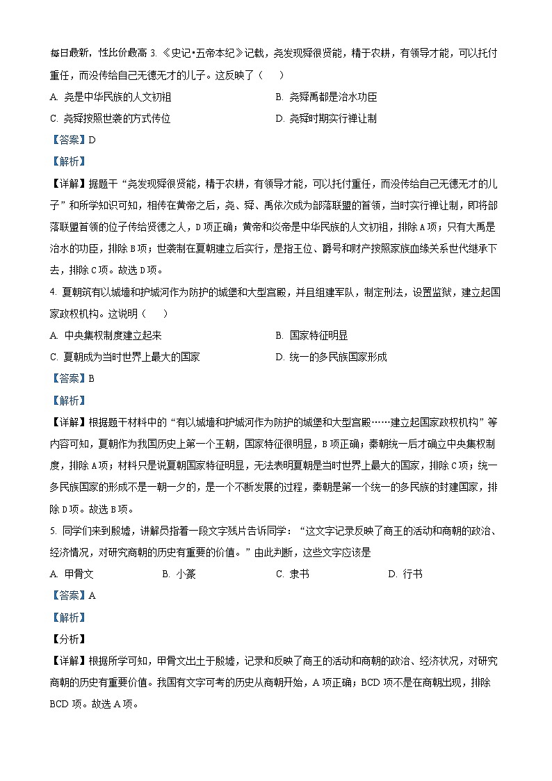 99，湖南省怀化市洪江市2023-2024学年七年级上学期期末历史试题第2页