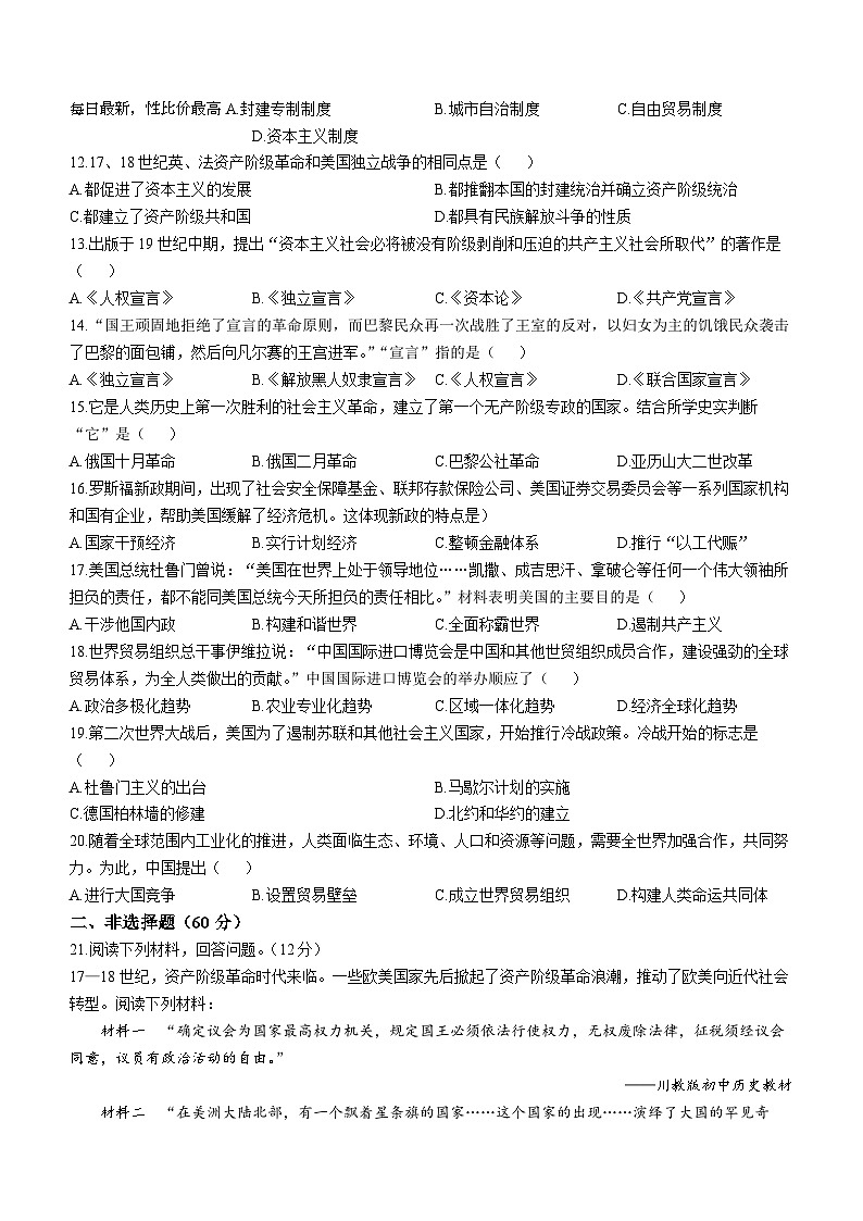 100，湖南省龙山县第二中学2023-2024学年九年级下学期一模考试历史试题()02