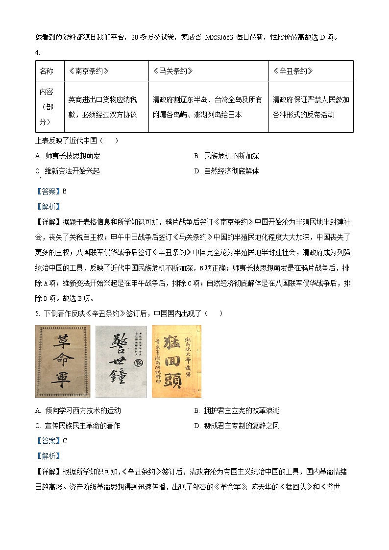 101，北京市大兴区2023-2024学年八年级上学期期末历史试题02