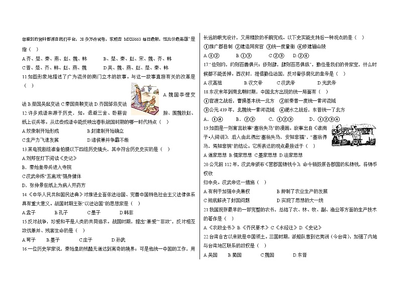102，黑龙江省绥化市安达市吉星岗二中2023-2024学年七年级下学期开学历史试题(1)第2页