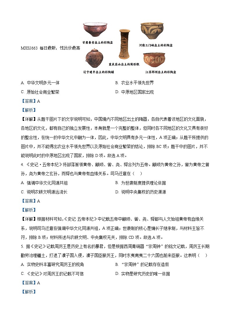 103，山东省菏泽市巨野县2023-2024学年七年级上学期1月期末历史试题02