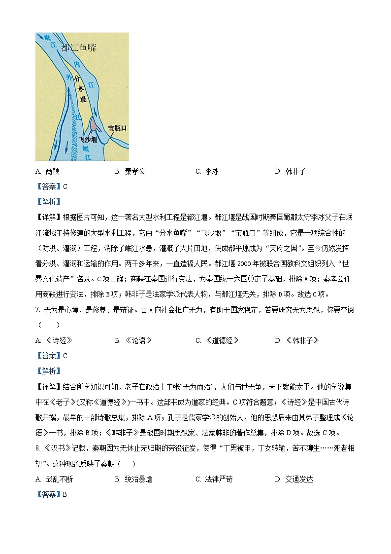 106，江苏省连云港市2023-2024学年七年级上学期期末历史试题第3页