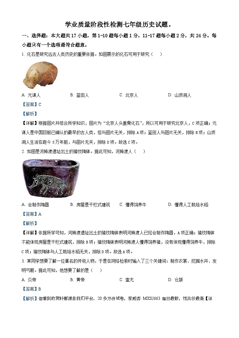 107，江苏省连云港市东海县2023-2024学年部编版七年级历史上学期期末考试卷第1页