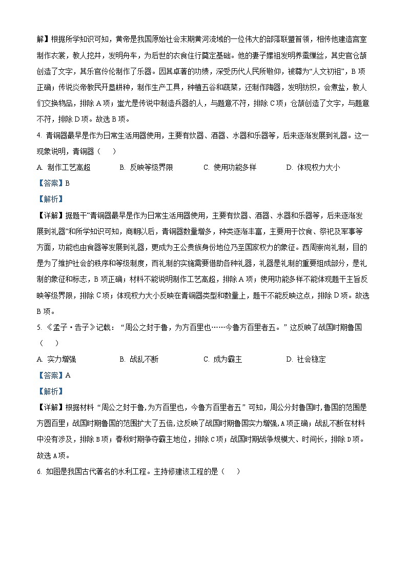 107，江苏省连云港市东海县2023-2024学年部编版七年级历史上学期期末考试卷第2页