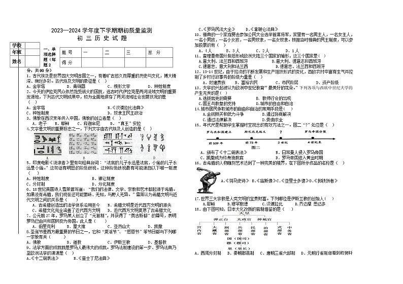 108，黑龙江省大庆市肇源县东部五校联考2023-2024学年八年级下学期开学历史试题第1页