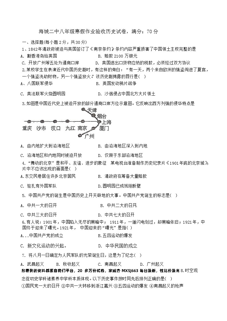 112，辽宁省海城市第二中学2023-2024学年八年级下学期开学历史试题(1)01