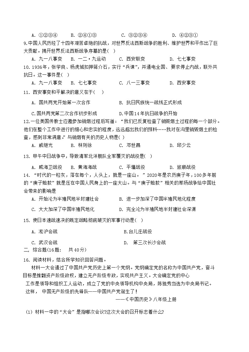 112，辽宁省海城市第二中学2023-2024学年八年级下学期开学历史试题(1)02