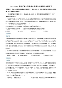 113，江苏省南京市2023-2024学年九年级上学期期末历史试题