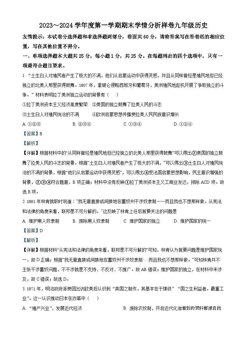 113，江苏省南京市2023-2024学年九年级上学期期末历史试题第1页