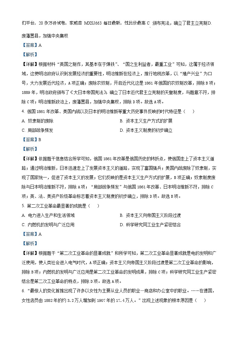 113，江苏省南京市2023-2024学年九年级上学期期末历史试题第2页
