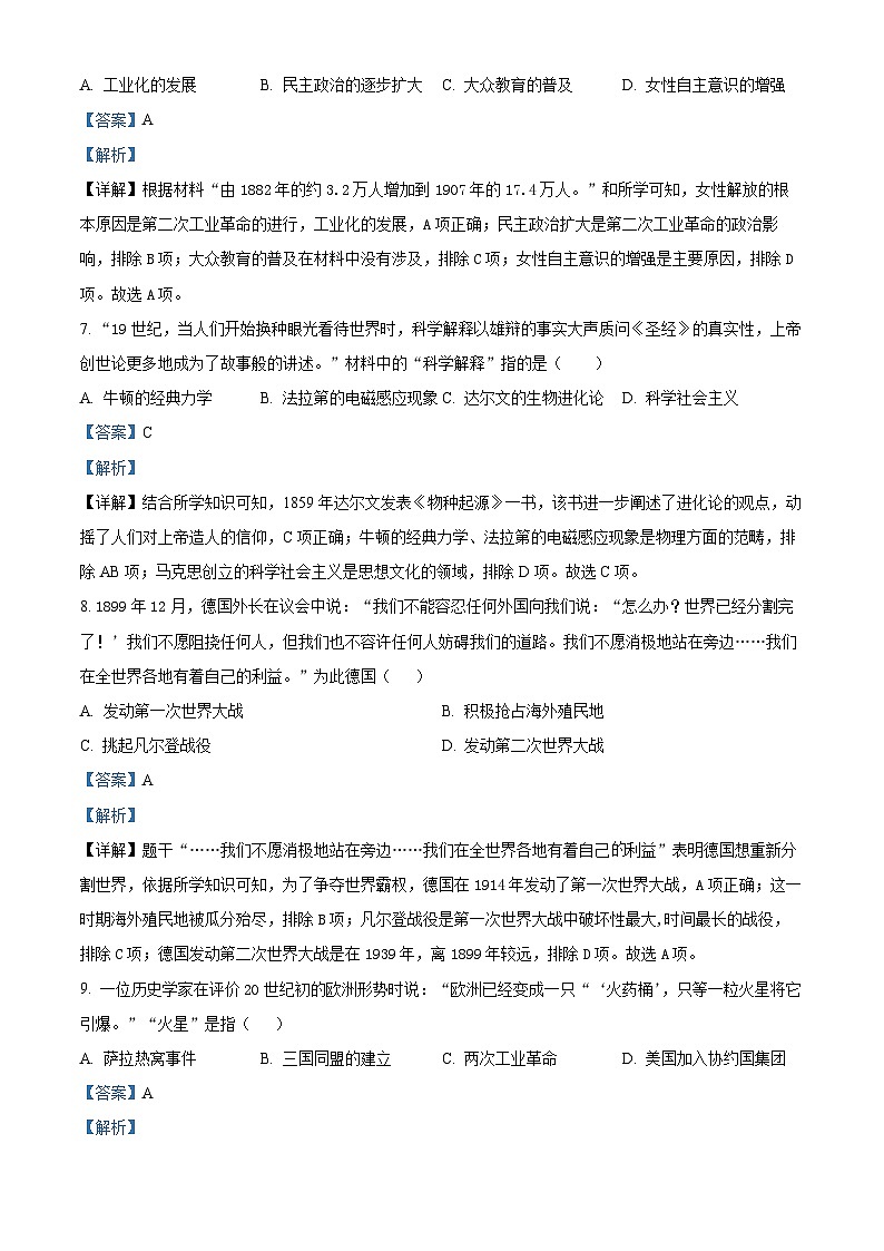 113，江苏省南京市2023-2024学年九年级上学期期末历史试题第3页