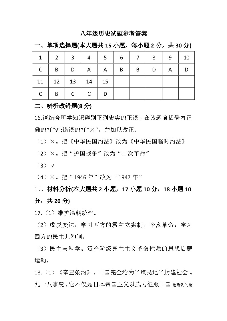 119，安徽省六安市第九中学2023-2024学年八年级上学期期末测试历史试题(1)第1页