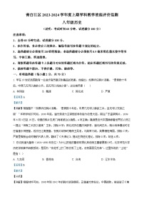 121，四川省成都市青白江区2023-2024学年八年级上学期期末考试历史试题