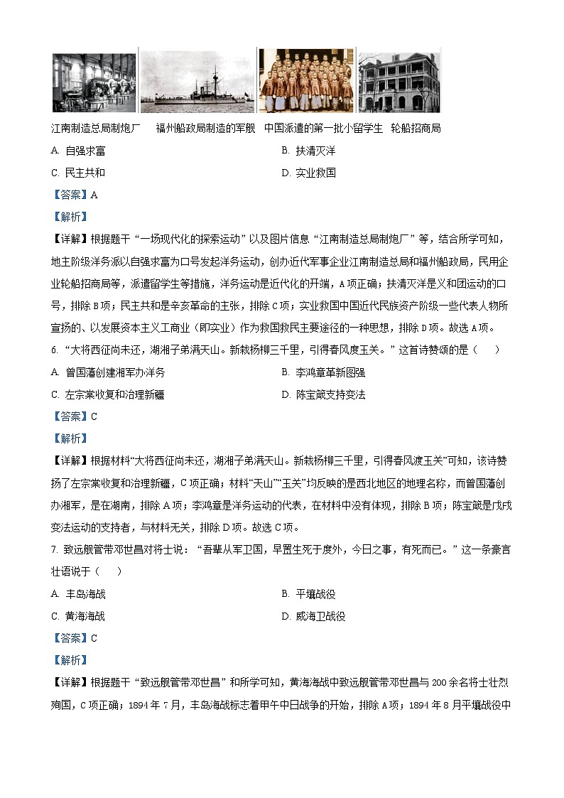 121，四川省成都市青白江区2023-2024学年八年级上学期期末考试历史试题第3页