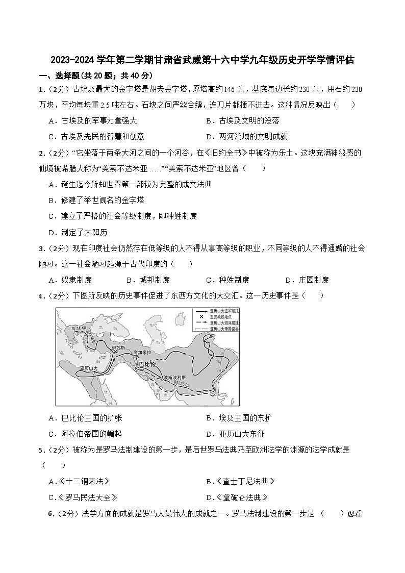 122，甘肃省武威市凉州区2023-2024学年部编版九年级下学期开学考试历史试题01