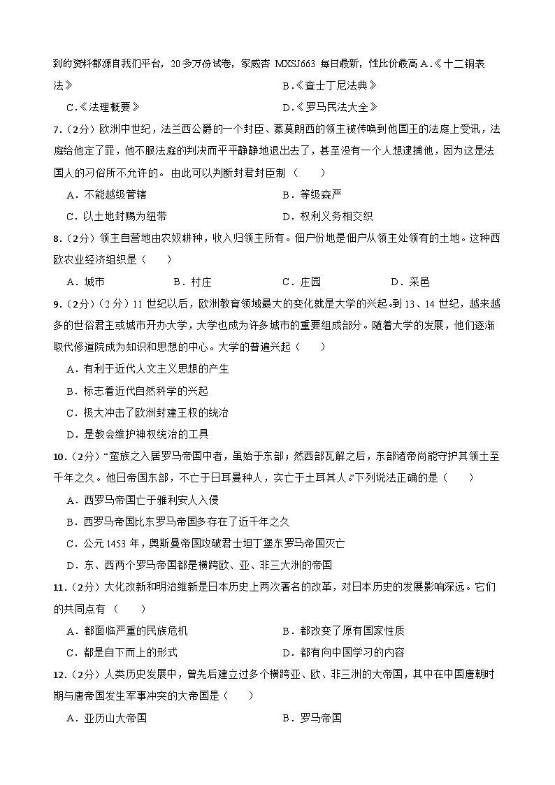 122，甘肃省武威市凉州区2023-2024学年部编版九年级下学期开学考试历史试题02