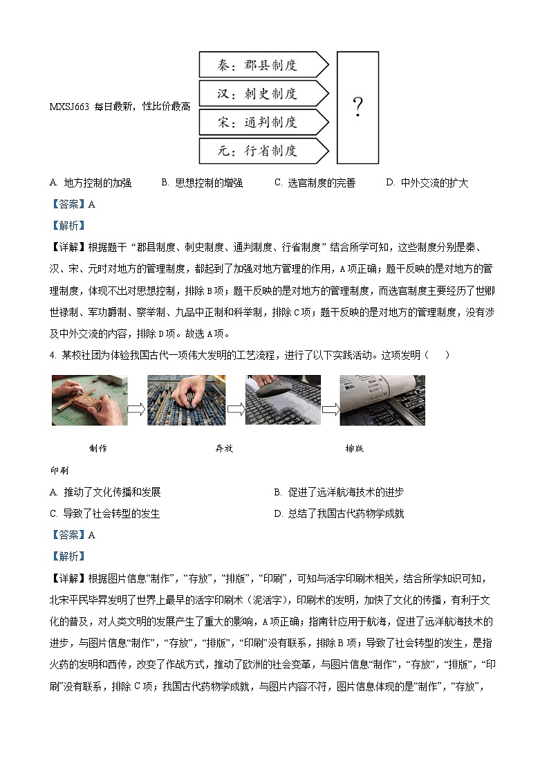 123，北京市大兴区2023-2024学年九年级上学期期末历史试题第2页