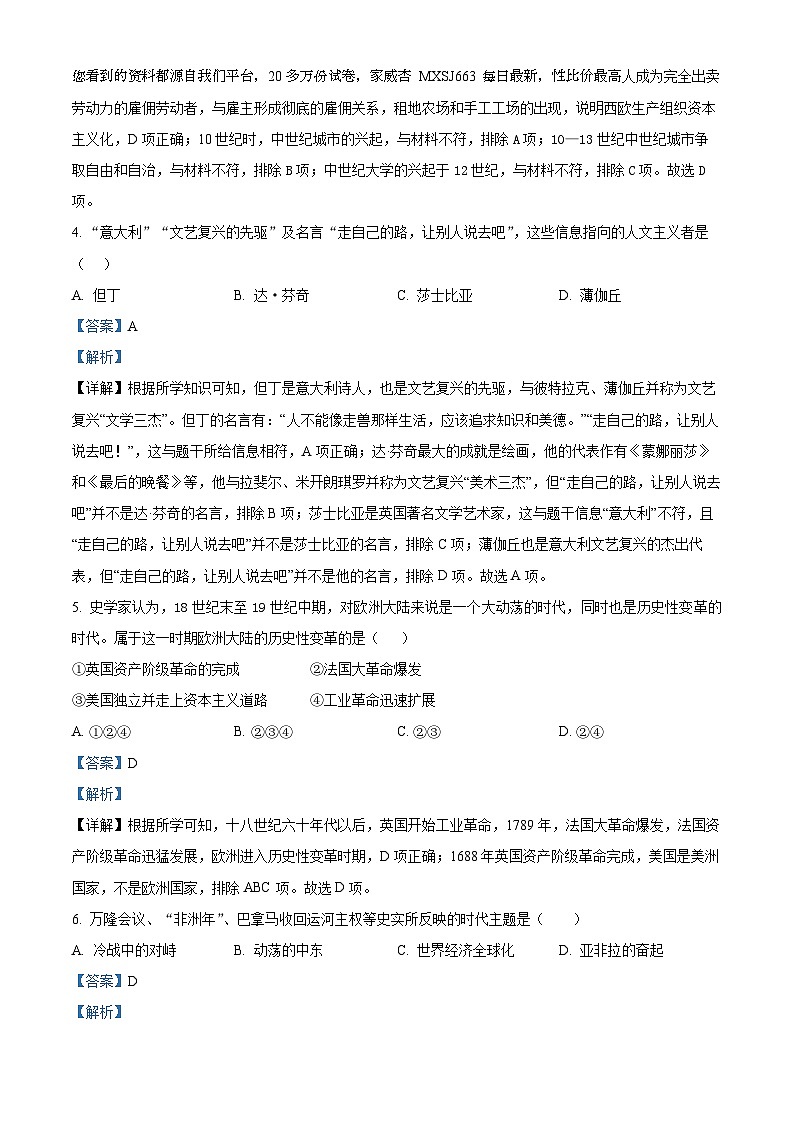 125，内蒙古鄂尔多斯市东胜区培正中学2023-2024学年九年级下学期开学考模拟历史试题02