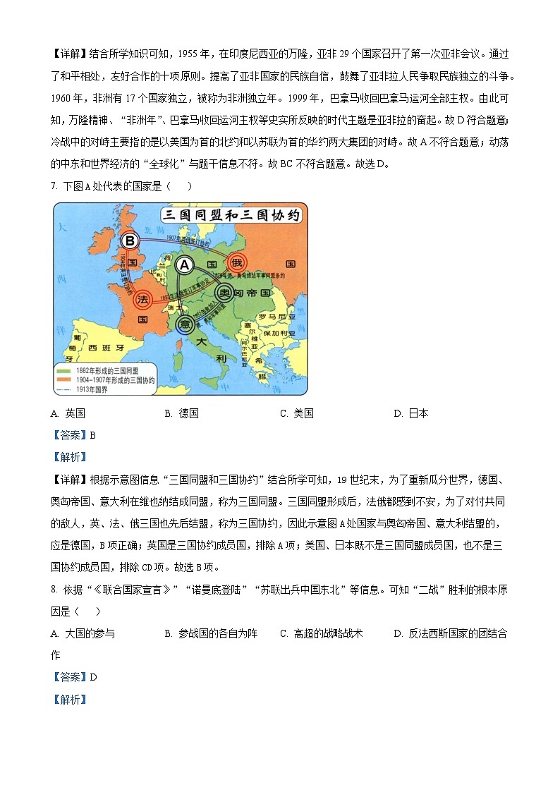 125，内蒙古鄂尔多斯市东胜区培正中学2023-2024学年九年级下学期开学考模拟历史试题03
