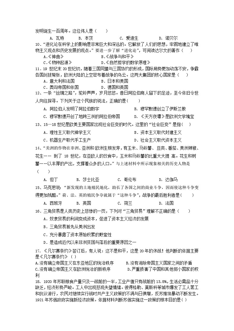 126，山东省齐河县马集乡中学2023-2024学年部编版九年级历史下学期开学摸底考试题02