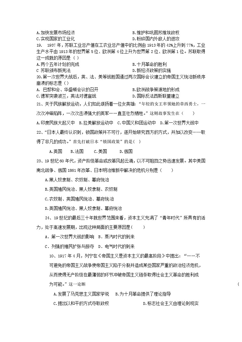 126，山东省齐河县马集乡中学2023-2024学年部编版九年级历史下学期开学摸底考试题03