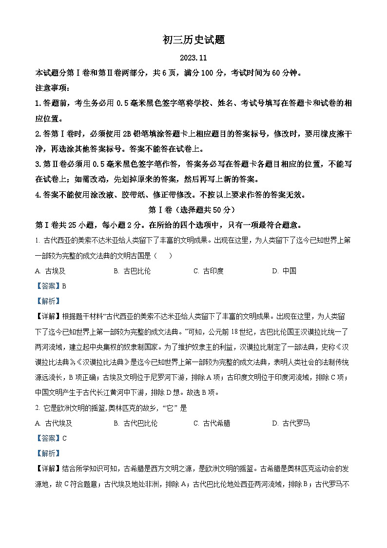 128，山东省淄博市淄川区（五四学制）2023-2024学年八年级上学期期中历史试题第1页
