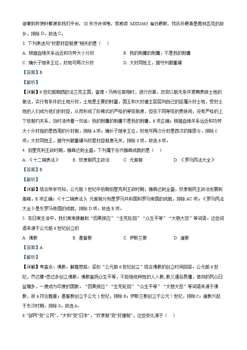 128，山东省淄博市淄川区（五四学制）2023-2024学年八年级上学期期中历史试题第2页