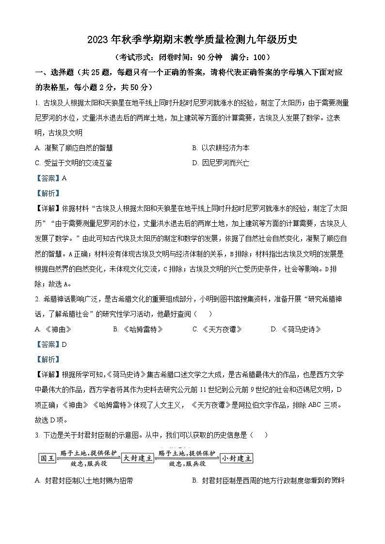 129，广西壮族自治区贺州市昭平县2023-2024学年九年级上学期1月期末历史试题01