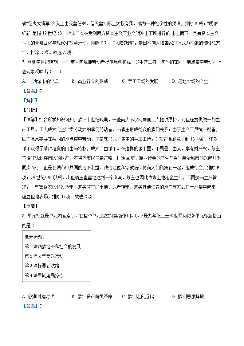 129，广西壮族自治区贺州市昭平县2023-2024学年九年级上学期1月期末历史试题03