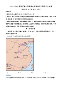 137，广东省东莞市2023-2024学年七年级上学期期末历史试题