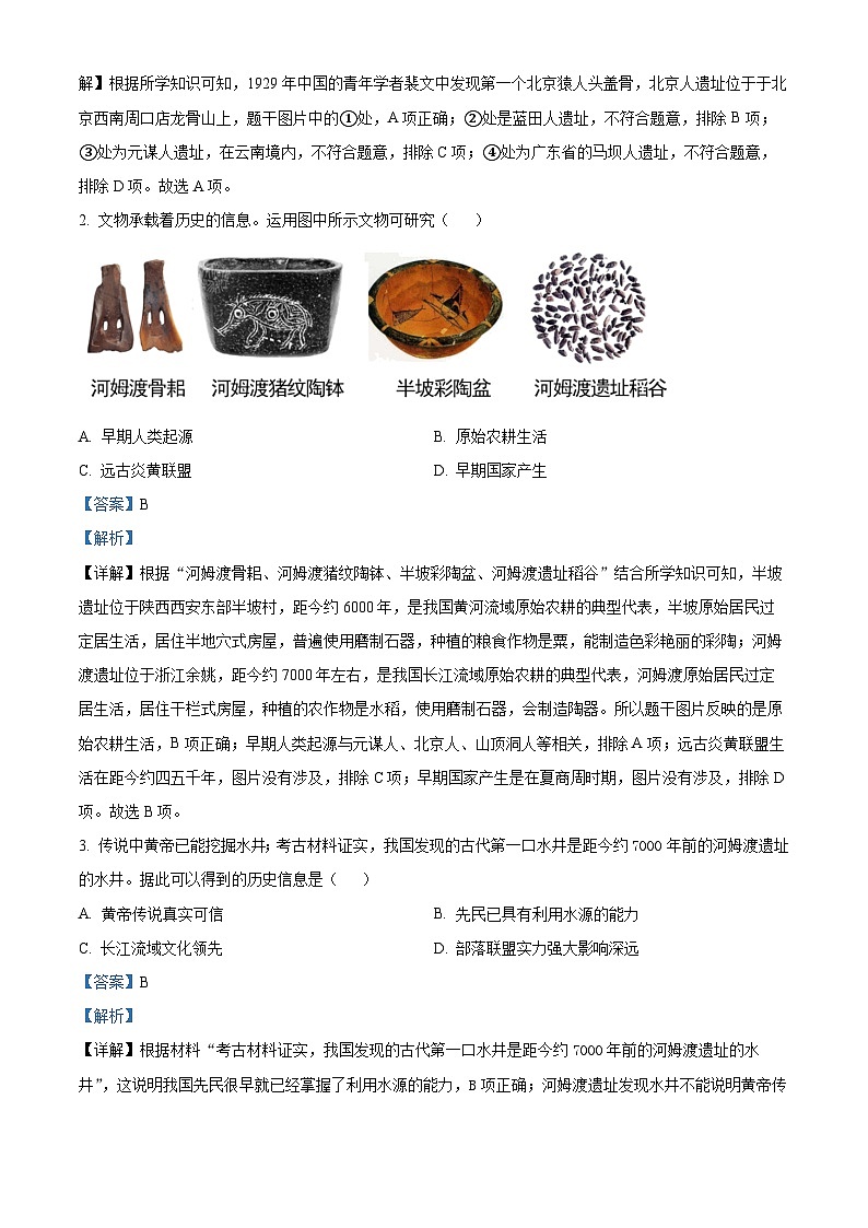 137，广东省东莞市2023-2024学年七年级上学期期末历史试题02