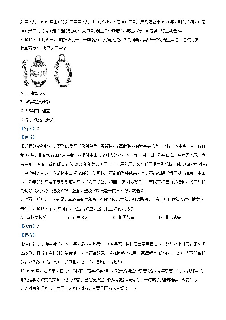 138，湖南省衡阳市祁东县2023-2024学年八年级上学期期末考试历史试题03