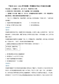 139，河北省承德市平泉市2023-2024学年八年级上学期期末历史试题