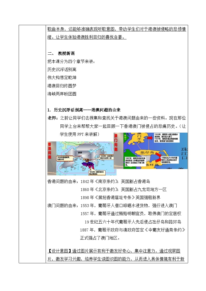 第13课 香港和澳门回归祖国 教学设计02