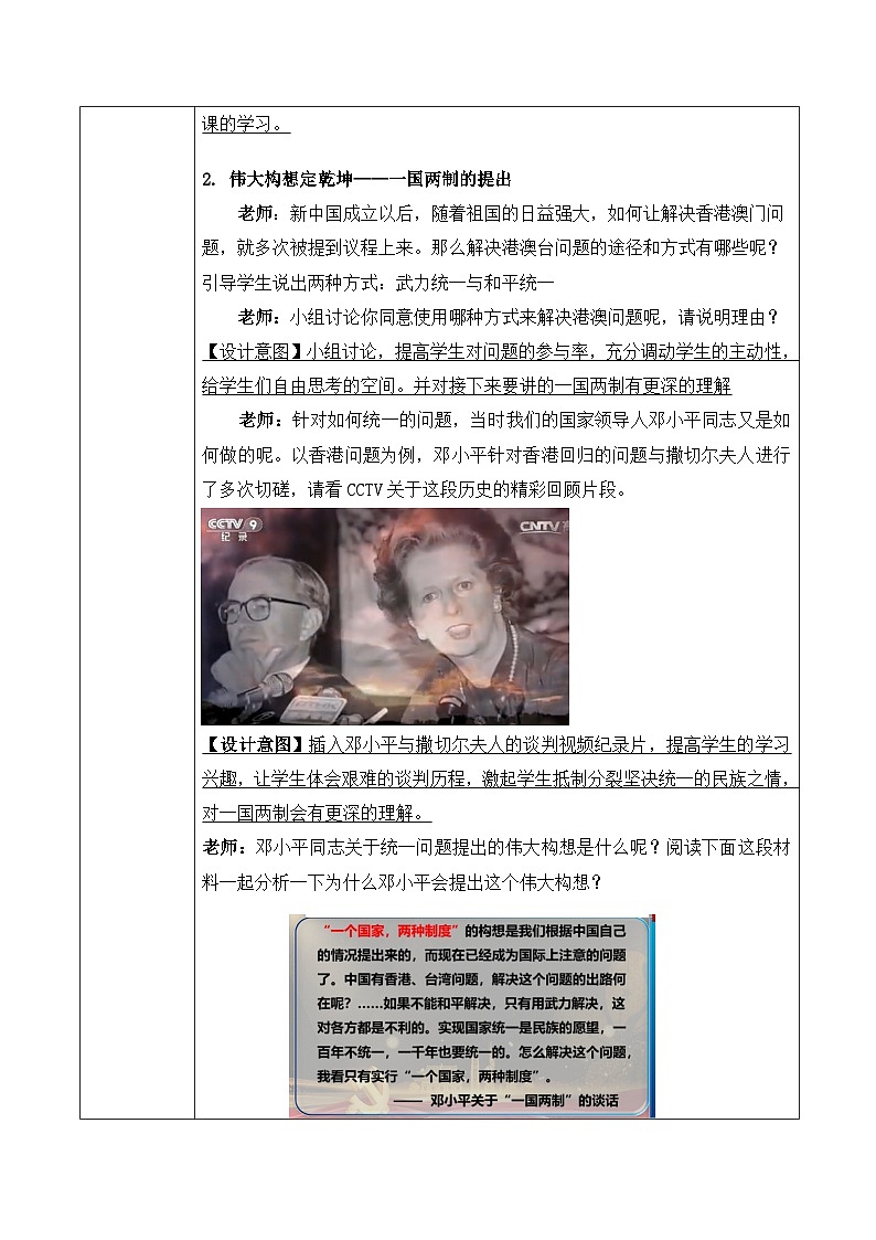 第13课 香港和澳门回归祖国 教学设计03