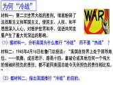 第16课 冷战  课件