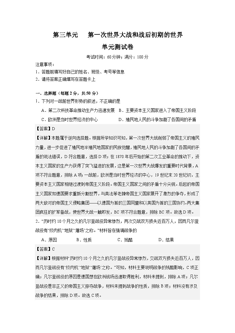 九年级下册历史第三单元  第一次世界大战和战后初期的世界（部编版）.docx试题含答案01