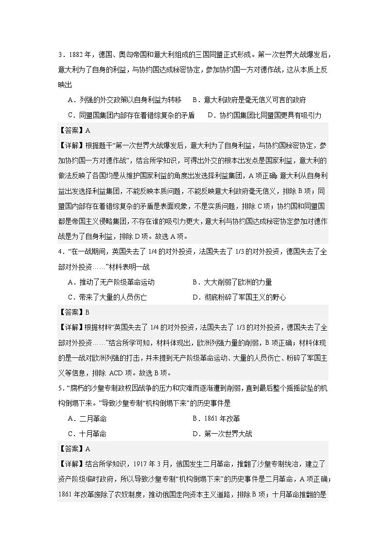 九年级下册历史第三单元  第一次世界大战和战后初期的世界（部编版）.docx试题含答案02