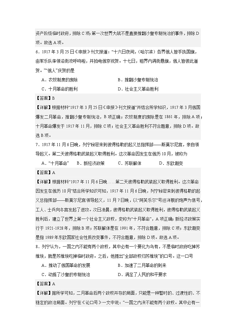 九年级下册历史第三单元  第一次世界大战和战后初期的世界（部编版）.docx试题含答案03