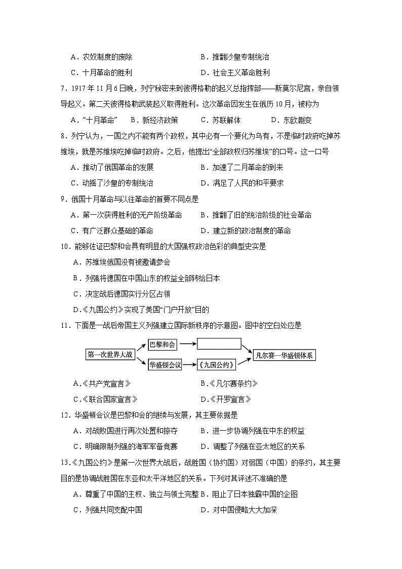 九年级下册历史第三单元  第一次世界大战和战后初期的世界（部编版）.docx试题含答案02