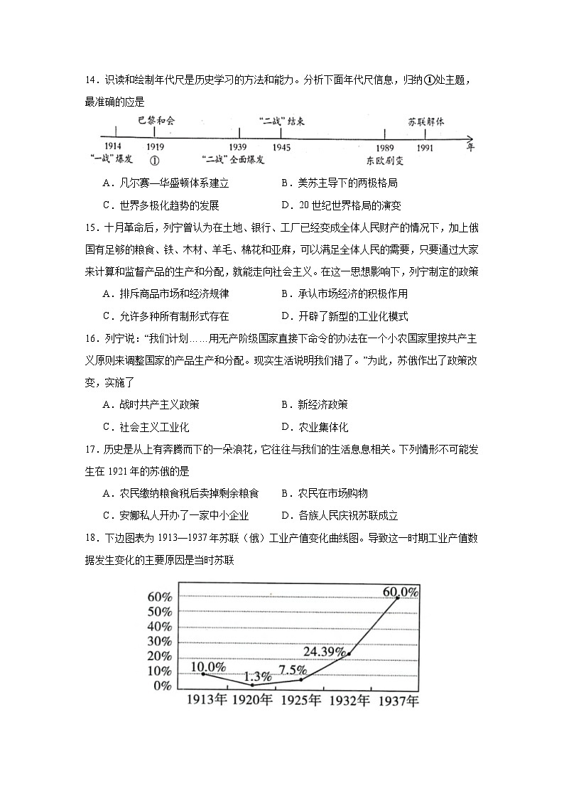 九年级下册历史第三单元  第一次世界大战和战后初期的世界（部编版）.docx试题含答案03
