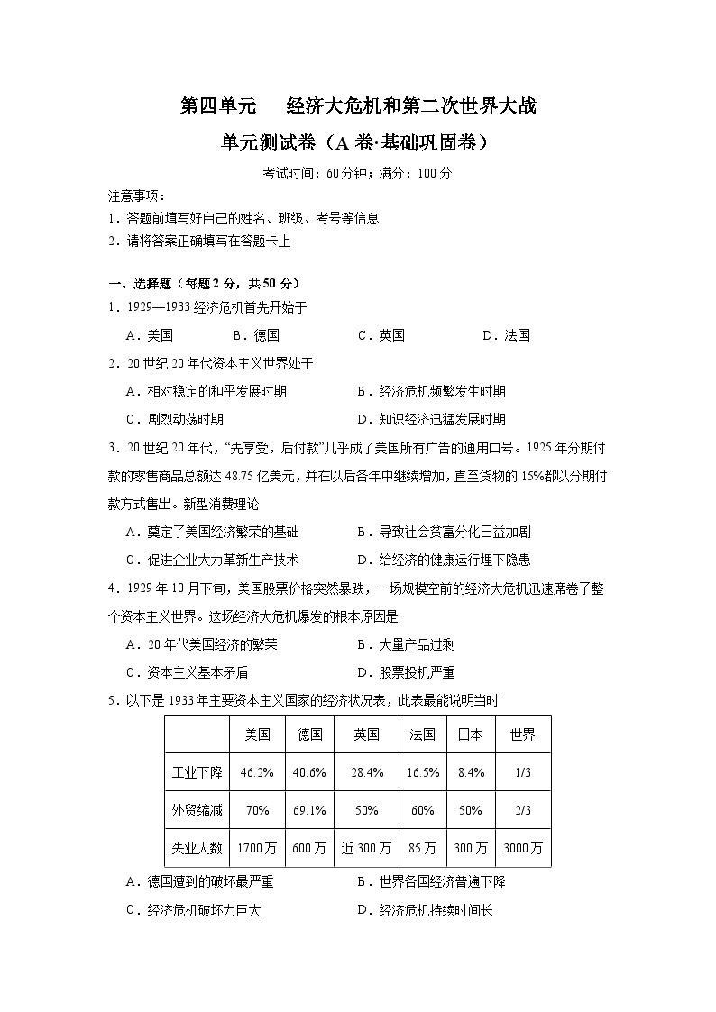 九年级下册历史第四单元 经济大危机和第二次世界大战（部编版）.docx试题含答案01