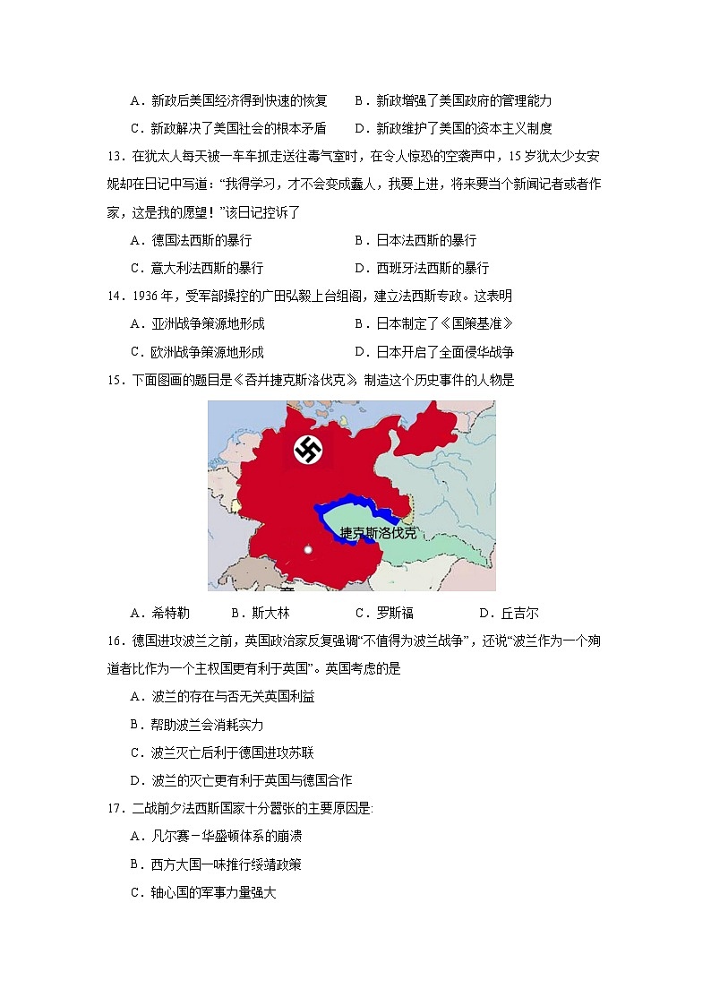 九年级下册历史第四单元 经济大危机和第二次世界大战（部编版）.docx试题含答案03