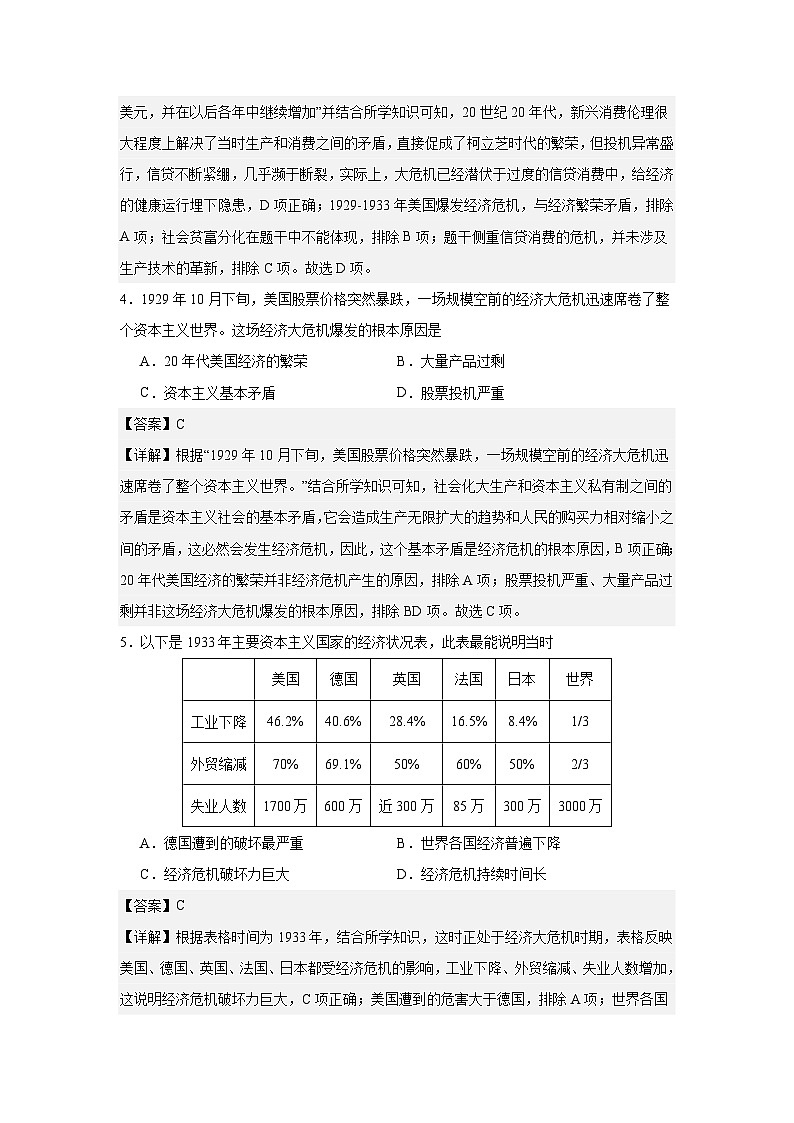 九年级下册历史第四单元 经济大危机和第二次世界大战（部编版）.docx试题含答案02