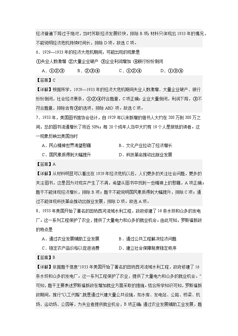 九年级下册历史第四单元 经济大危机和第二次世界大战（部编版）.docx试题含答案03