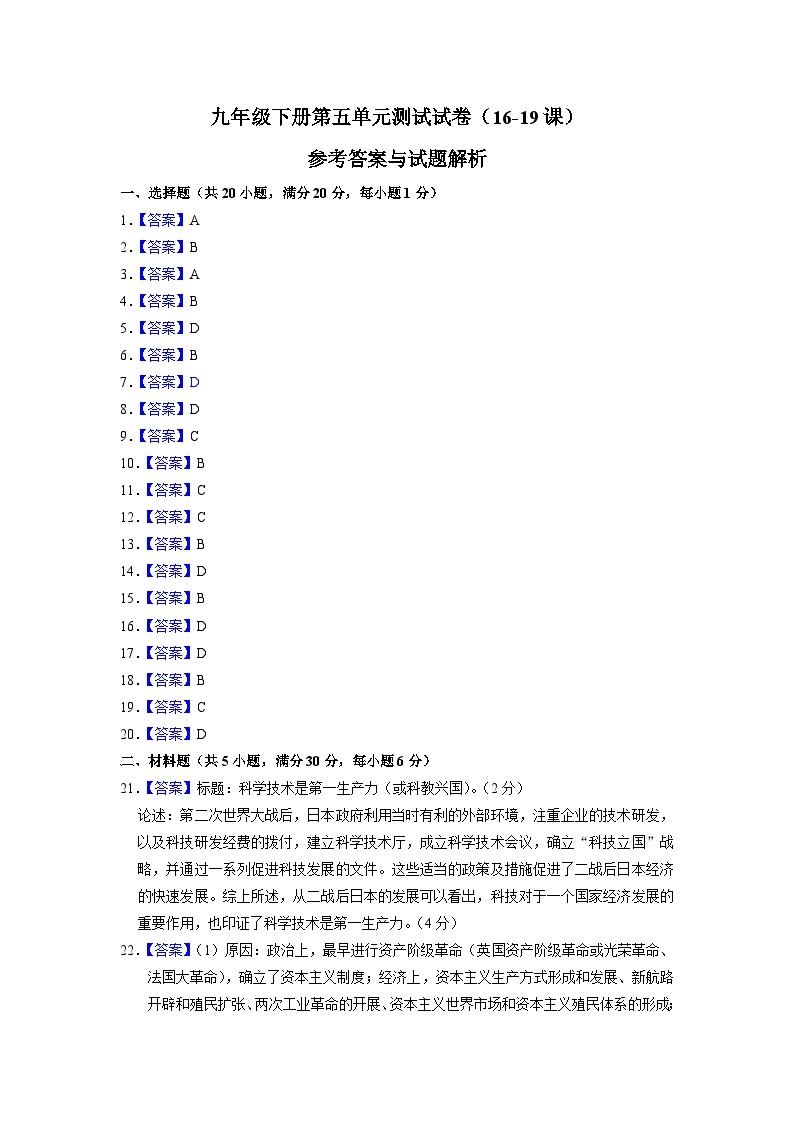 九年级下册历史第五单元二战后的世界变化（部编版）试题含答案01