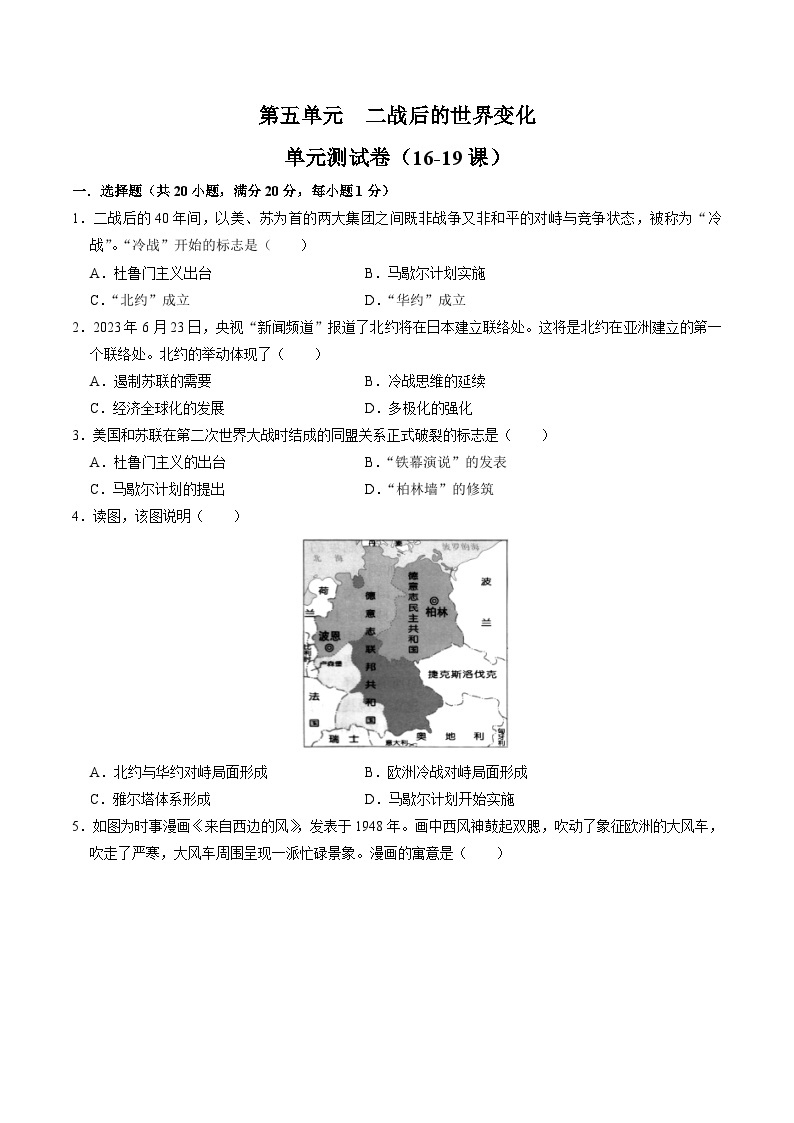 九年级下册历史第五单元二战后的世界变化（部编版）试题含答案01