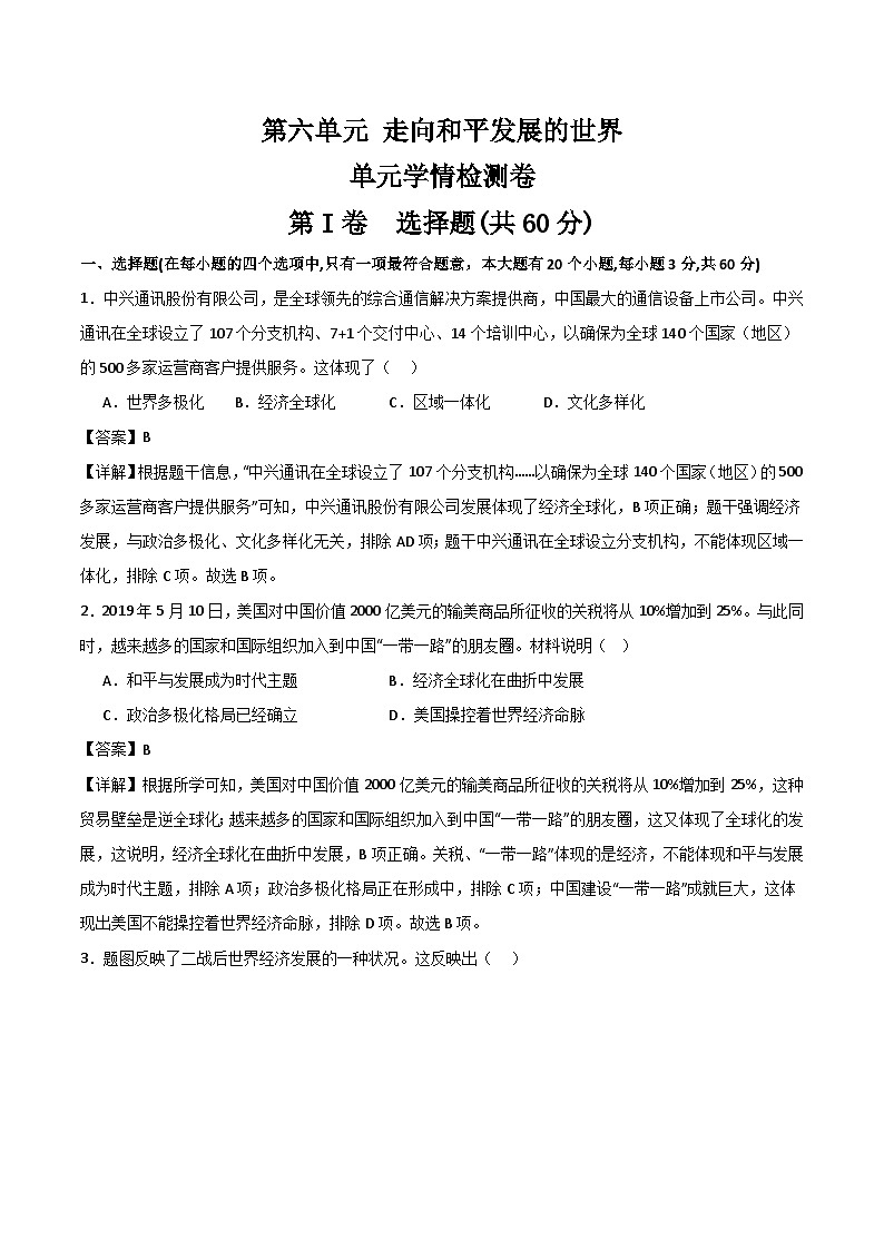 九年级下册历史第六单元 走向和平发展的世界（部编版）试题含答案01