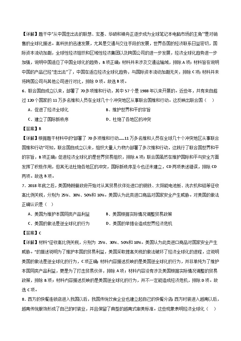 九年级下册历史第六单元 走向和平发展的世界（部编版）试题含答案03