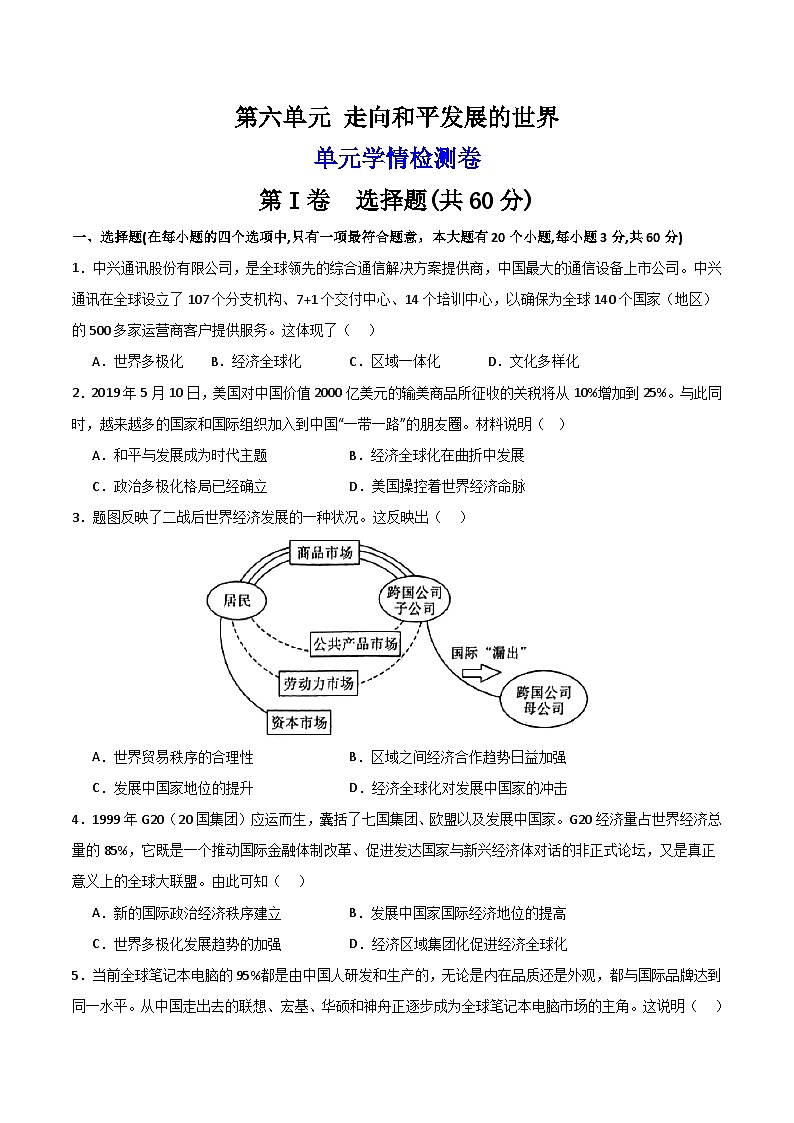 九年级下册历史第六单元 走向和平发展的世界（部编版）试题含答案01